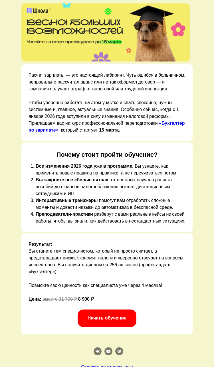 Письмо компании «Клерк» на тему «Ошибки в зарплате дорого обходятся?»