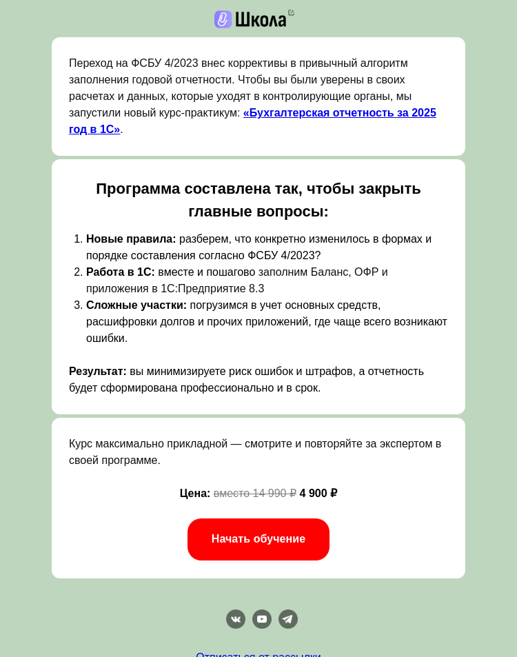 Письмо компании «Клерк» на тему «⚡ Первая отчетность по ФСБУ 4/2023»