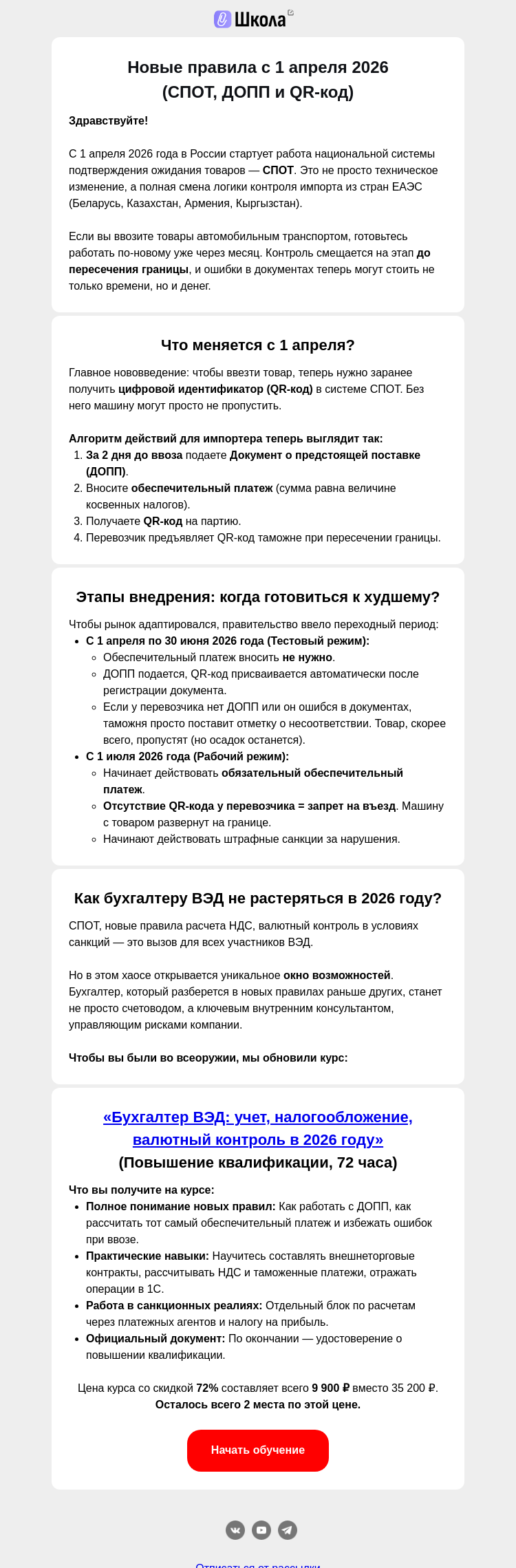 Письмо компании «Клерк» на тему «⚠️ Как не потерять товар на границе?»