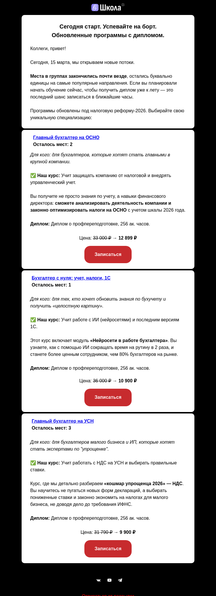 Письмо компании «Клерк» на тему «💫СЕГОДНЯ НАЧАЛО! курсы по бухучету 2026»
