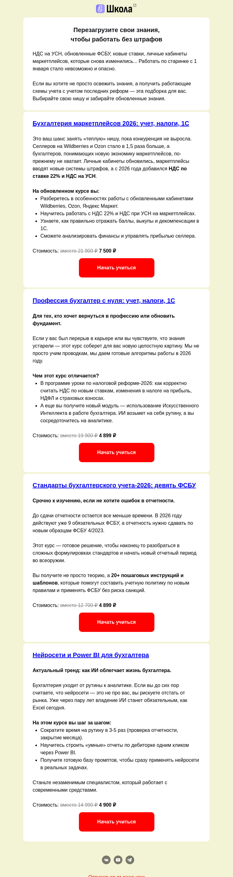 Письмо компании «Клерк» на тему «НДС, ФСБУ, маркетплейсы: разбор 2026»