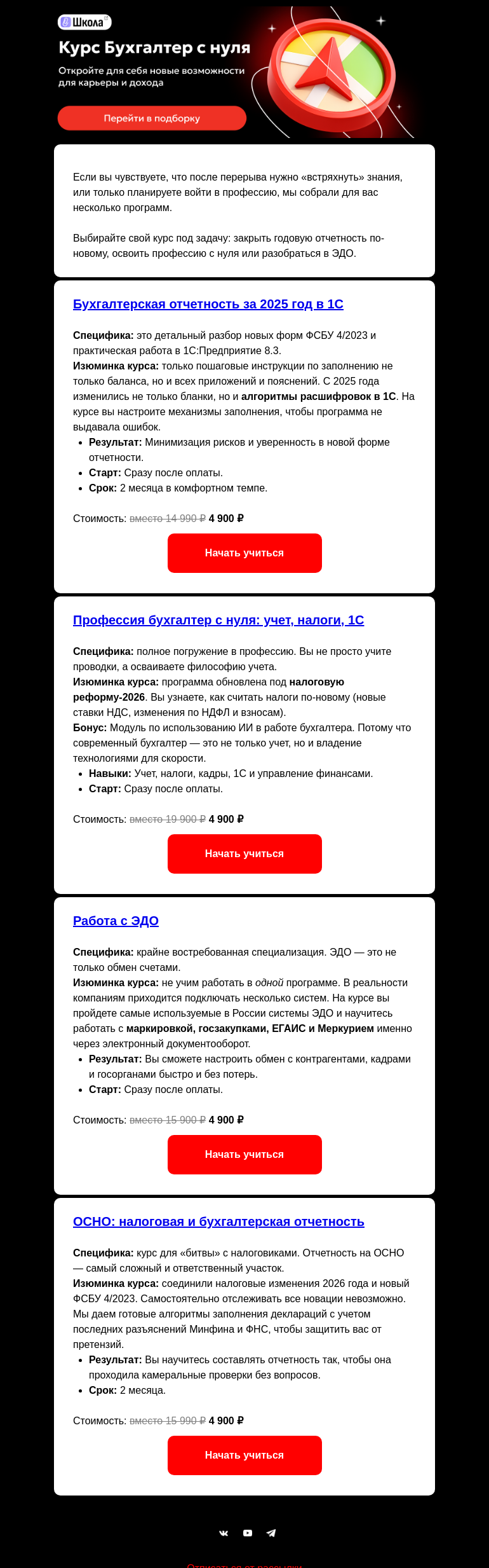 Письмо компании «Клерк» на тему «Освежите знания и получите работу мечты»