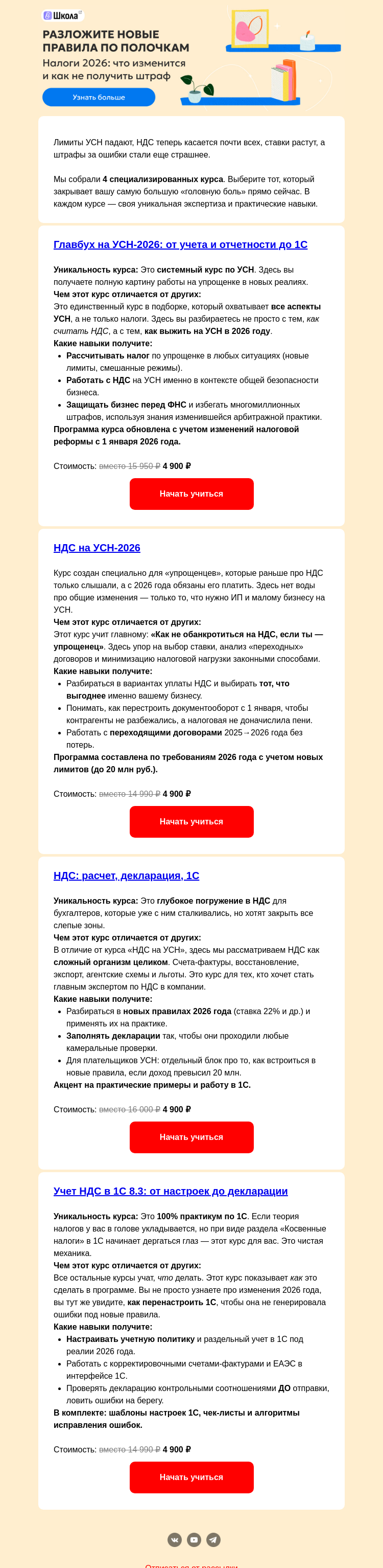 Письмо компании «Клерк» на тему «Налоги-2026: как не переплатить»