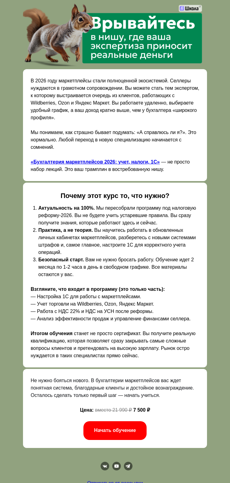 Письмо компании «Клерк» на тему «Хотите высокую ЗП, но страшно менять сферу?»