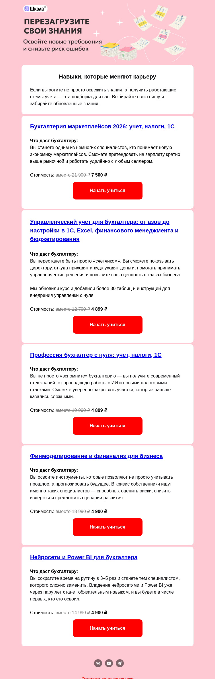 Письмо компании «Клерк» на тему «Хотите изменить свою карьеру?»