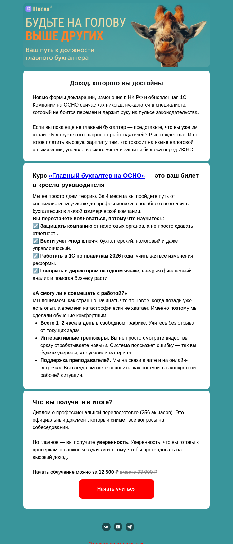 Письмо компании «Клерк» на тему «Вас ждут: компании ищут главбухов нового типа»