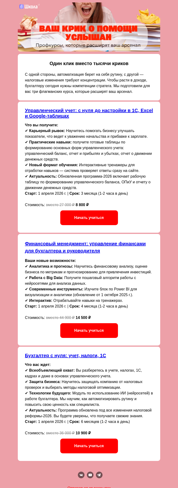 Письмо компании «Клерк» на тему «🔥 Рост для бухгалтера»