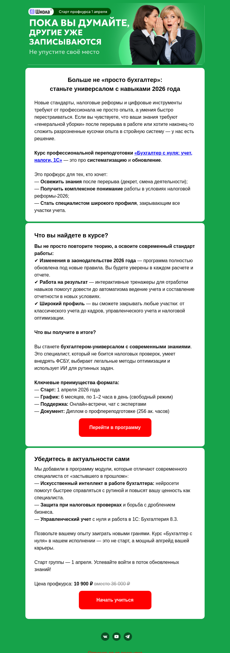Письмо компании «Клерк» на тему «Станьте универсалом с навыками 2026 года»