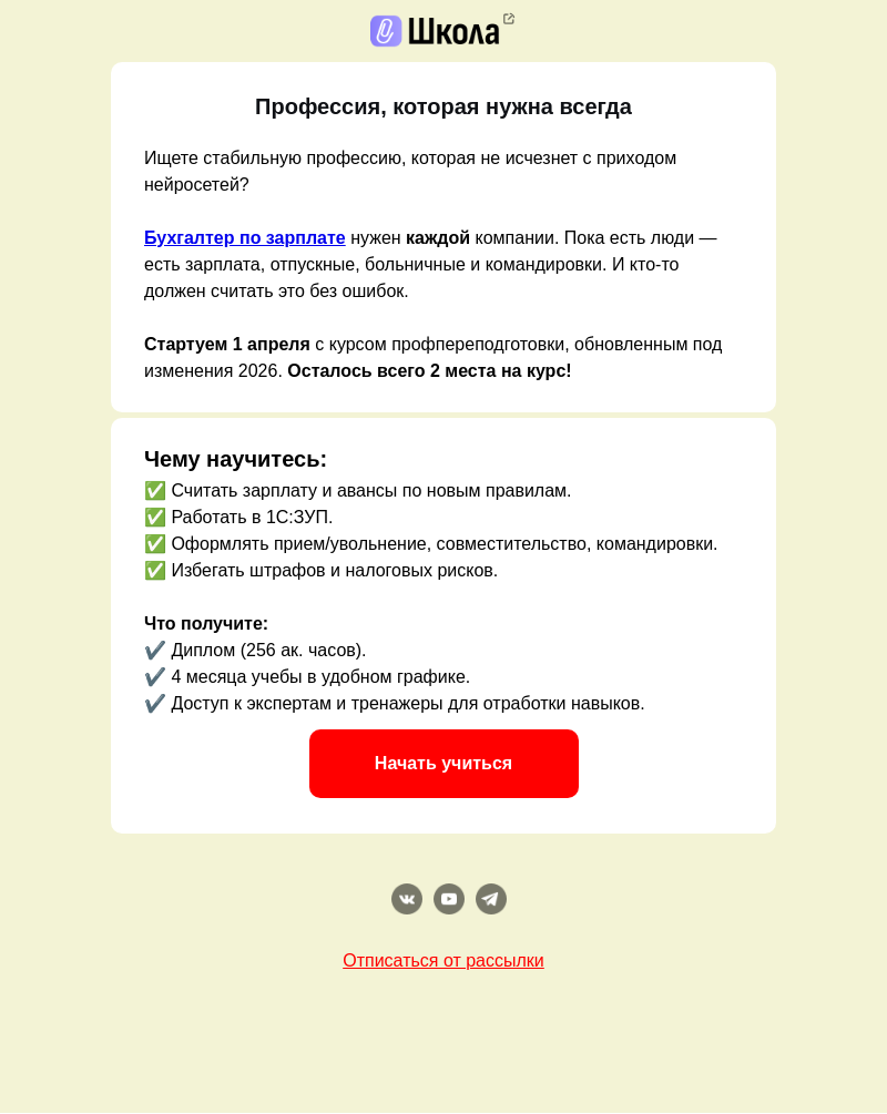Письмо компании «Клерк» на тему «Научим работать в 1С:ЗУП с нуля»