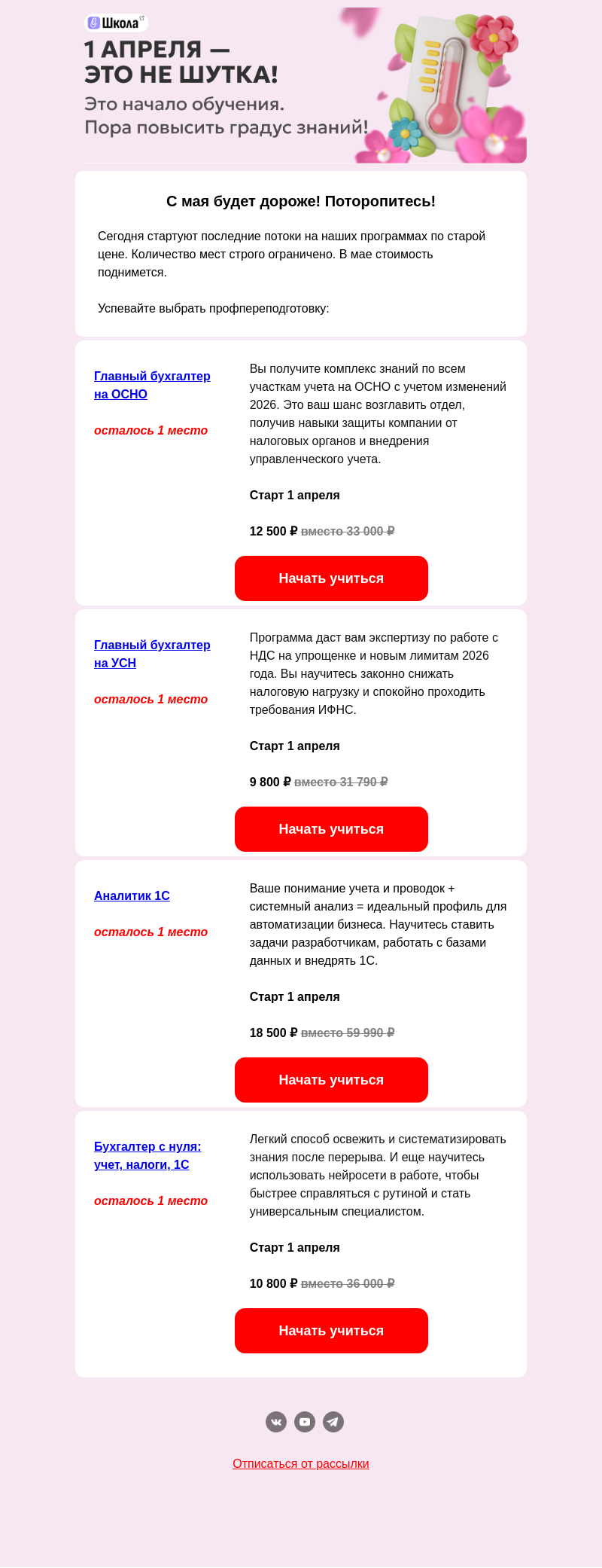 Письмо компании «Клерк» на тему «🔥 СЕГОДНЯ старт профкурсов для бухгалтеров»