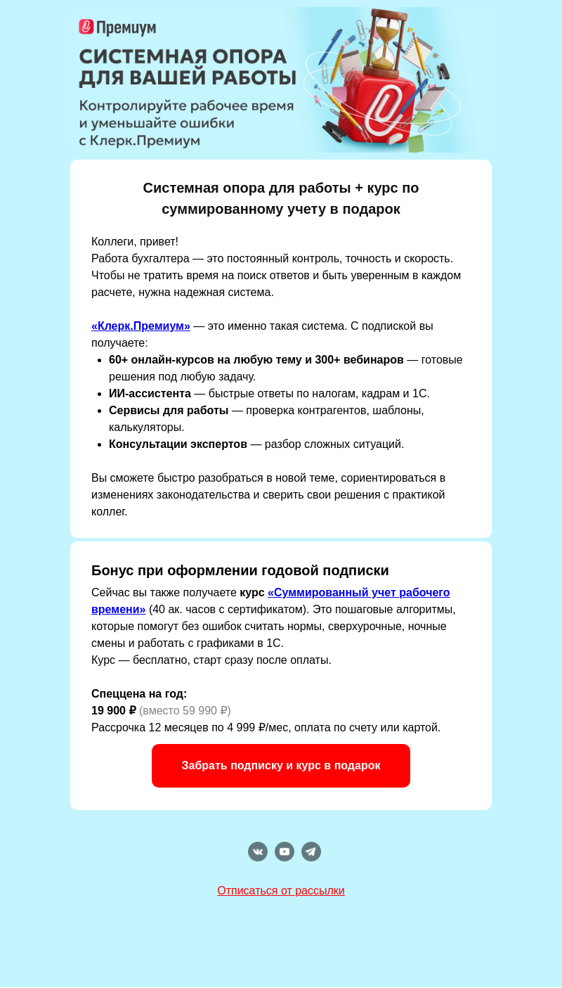 Письмо компании «Клерк» на тему «Как сэкономить 40 090 ₽?»