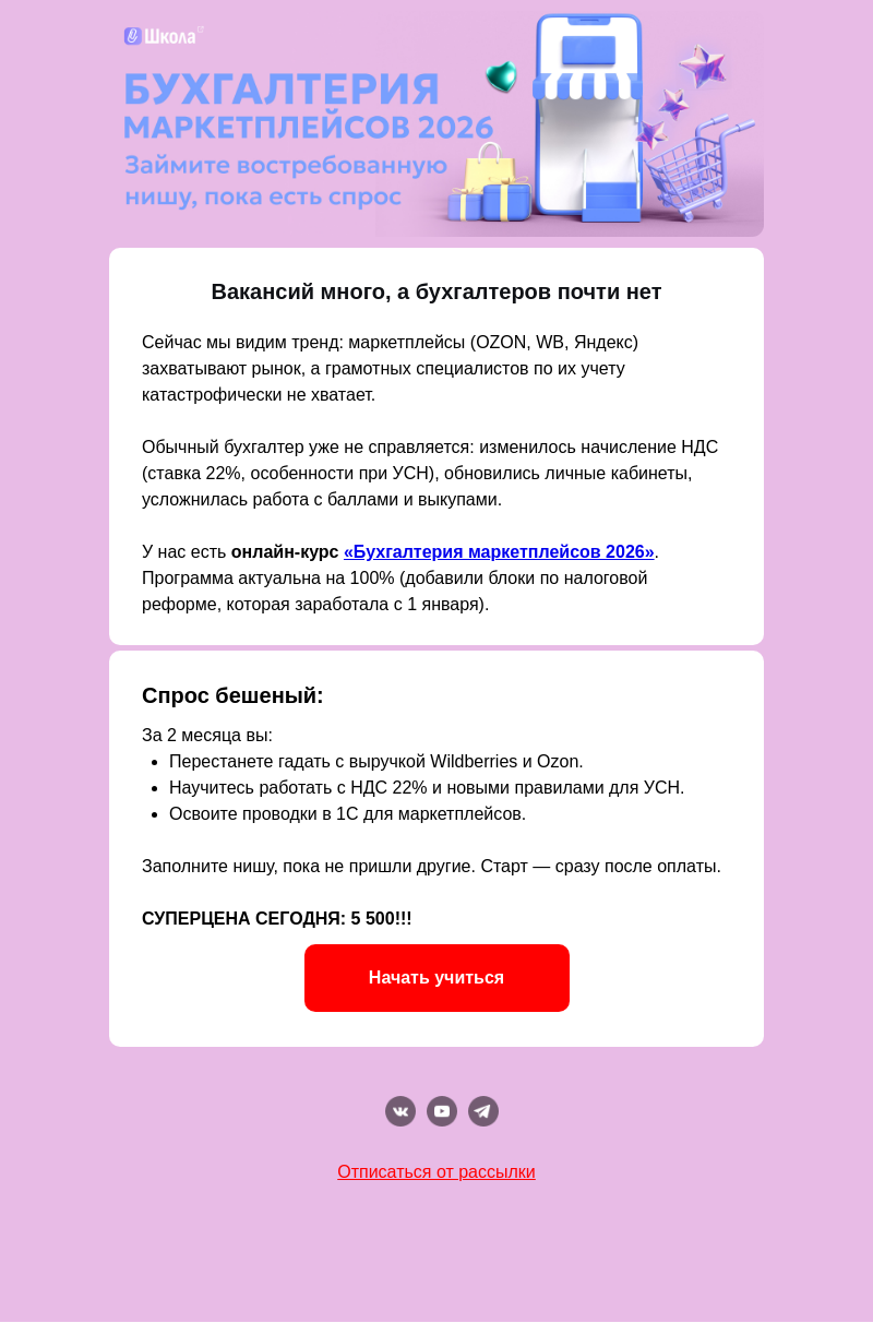 Письмо компании «Клерк» на тему «💻 Новая специализация для бухгалтера в 2026»