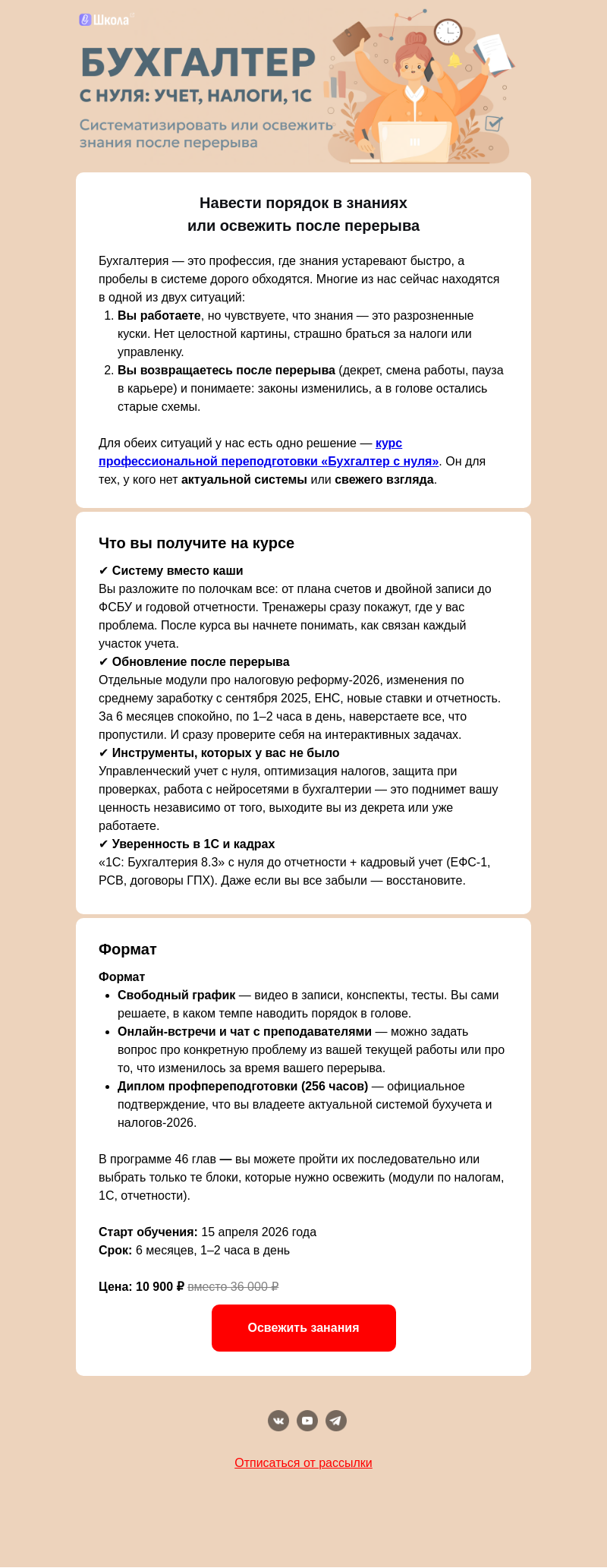 Письмо компании «Клерк» на тему «Вернуться в строй бухгалтером»