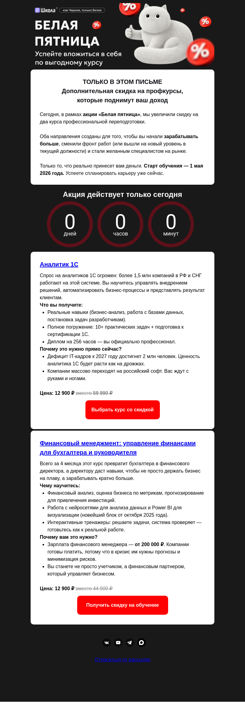 Письмо компании «Клерк» на тему «Хотите сменить работу или увеличить доход?»
