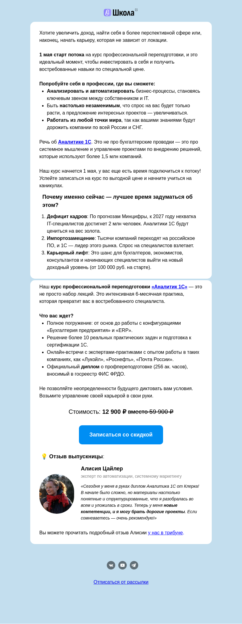Письмо компании «Клерк» на тему «Хотели новую карьеру? Исполняем!»