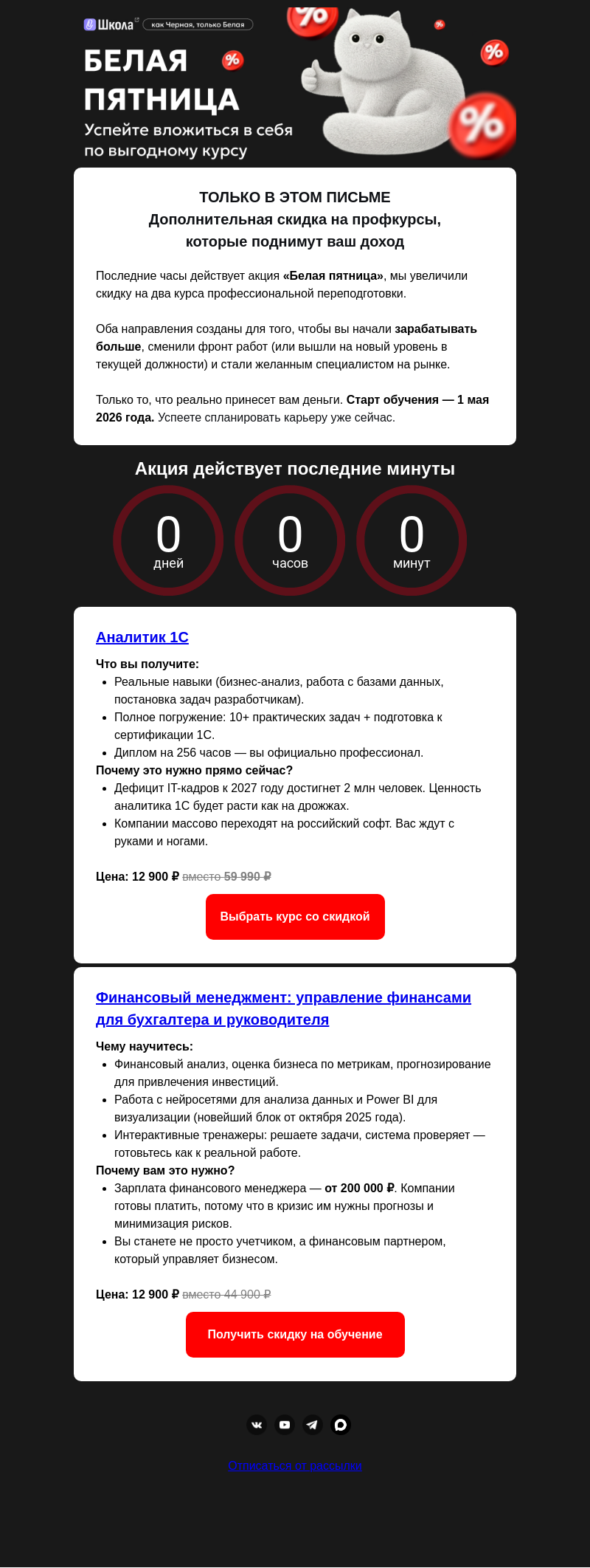 Письмо компании «Клерк» на тему «Распродажу не выключили!»