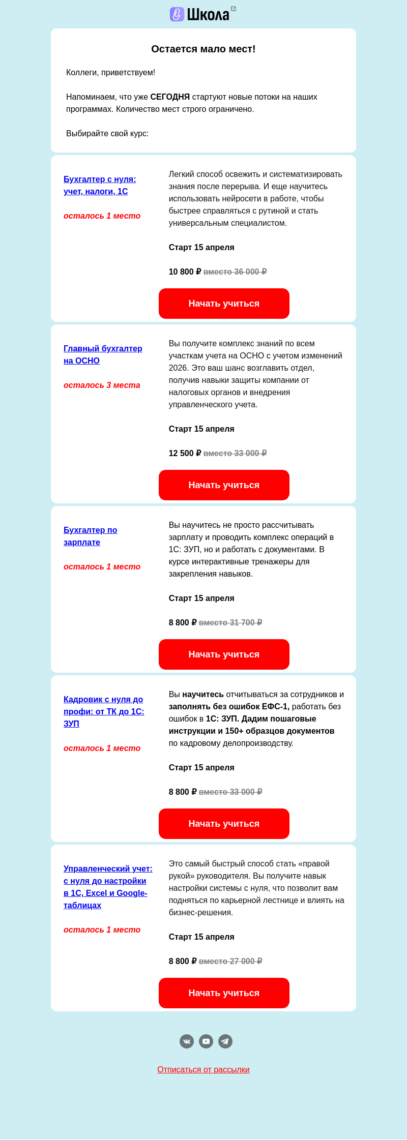 Письмо компании «Клерк» на тему «СЕГОДНЯ — старт профкурсов для бухгалтеров»