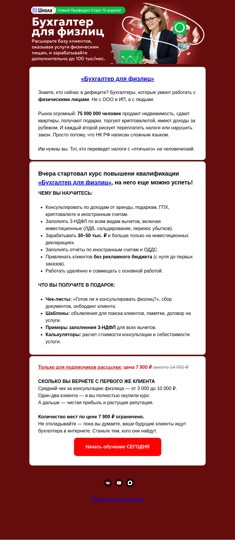 Письмо компании «Клерк» на тему «Ищите дополнительный заработок?»