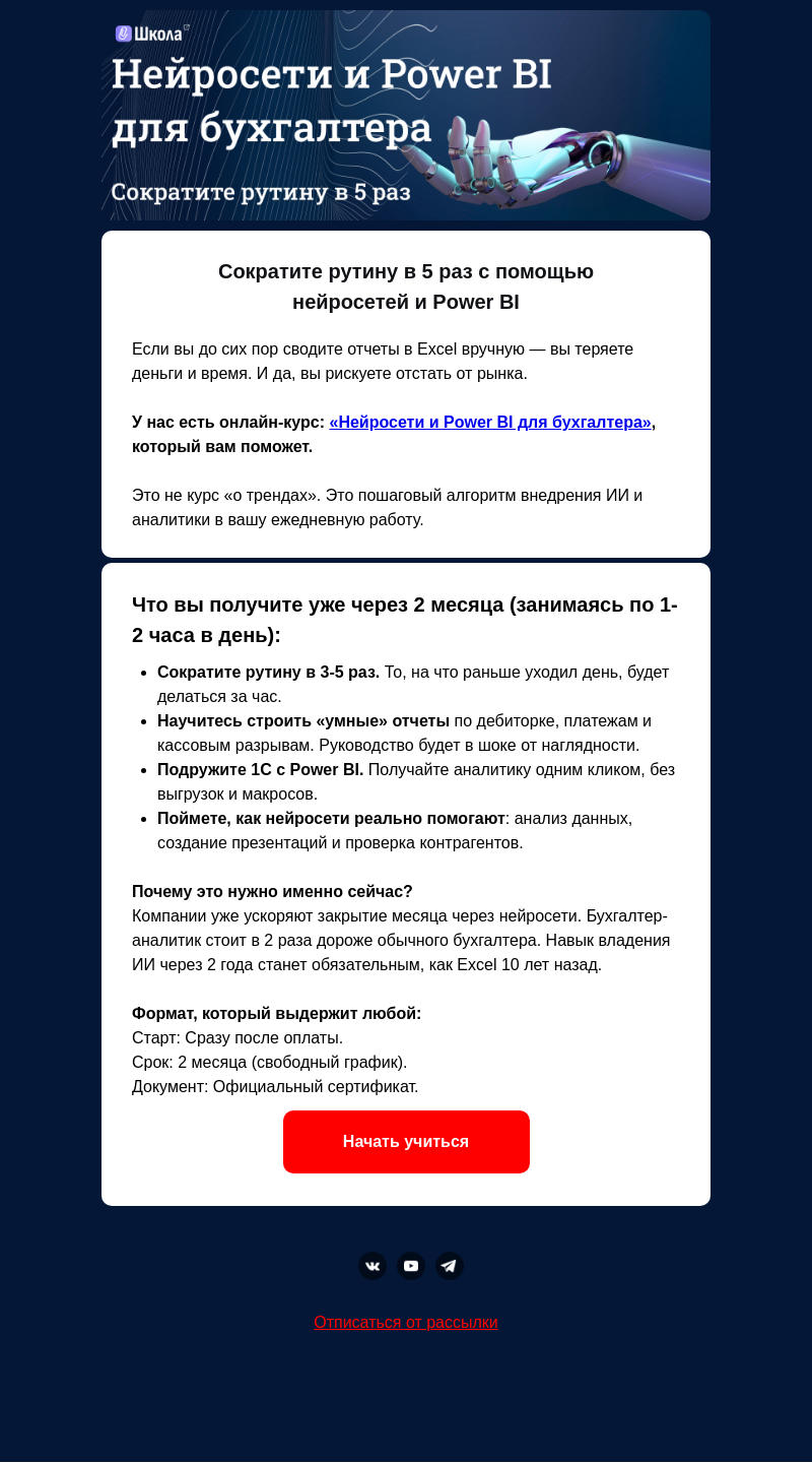 Письмо компании «Клерк» на тему «Устали сидеть до ночи с отчетами?»
