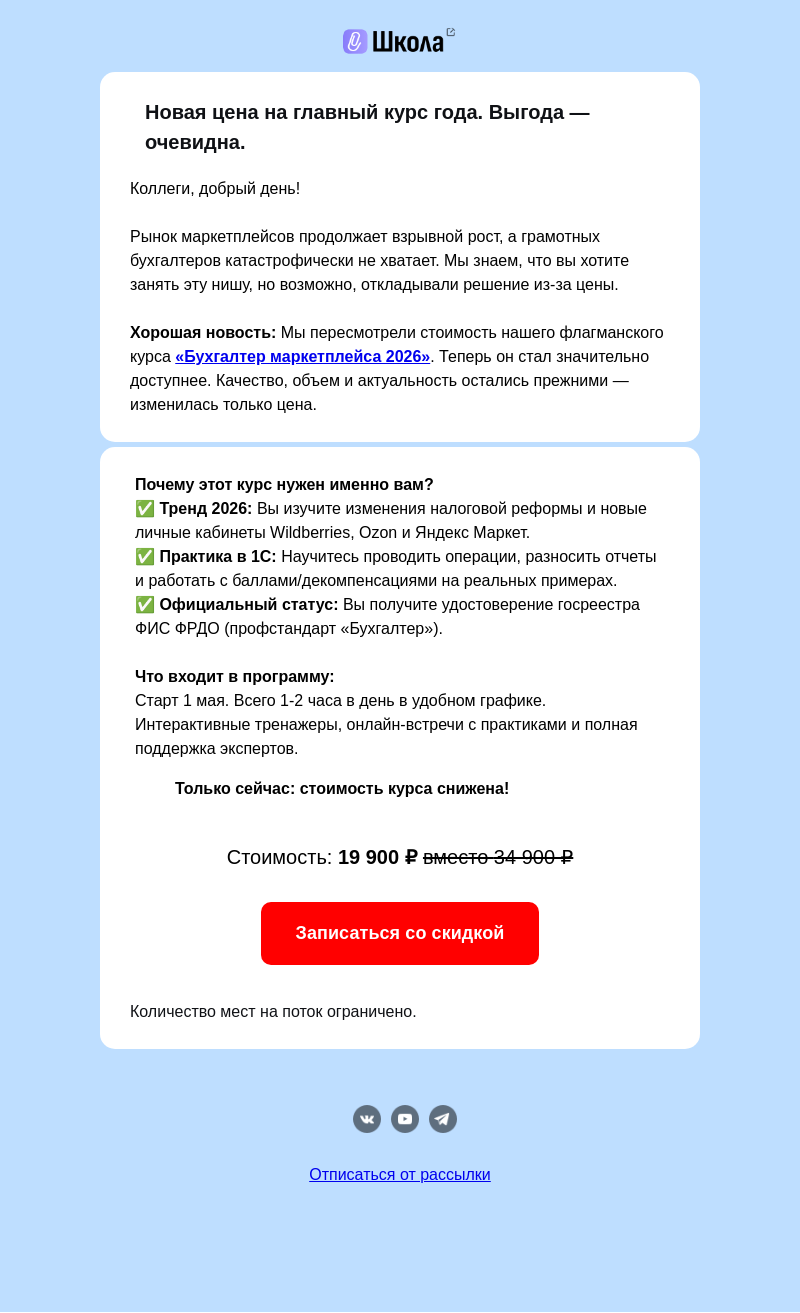 Письмо компании «Клерк» на тему ««Бухгалтер маркетплейса» стал доступней»