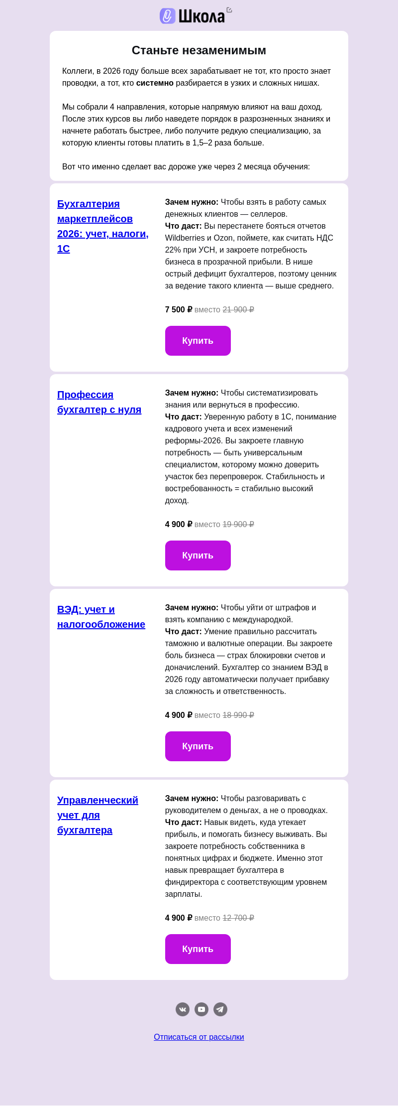 Письмо компании «Клерк» на тему «Как бухгалтеру выйти на доход выше рынка?»