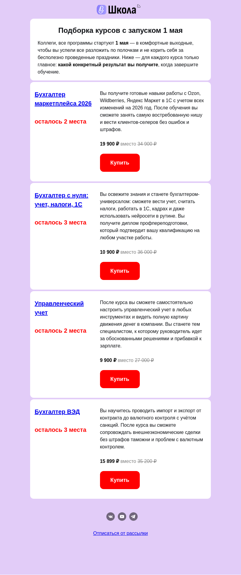 Письмо компании «Клерк» на тему «Чем занять длинные выходные?»