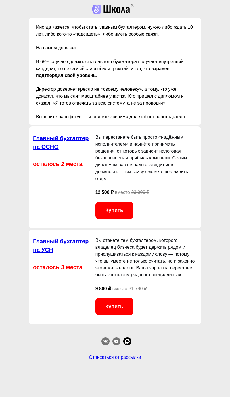 Письмо компании «Клерк» на тему «Знаете, почему вас не повышают?»