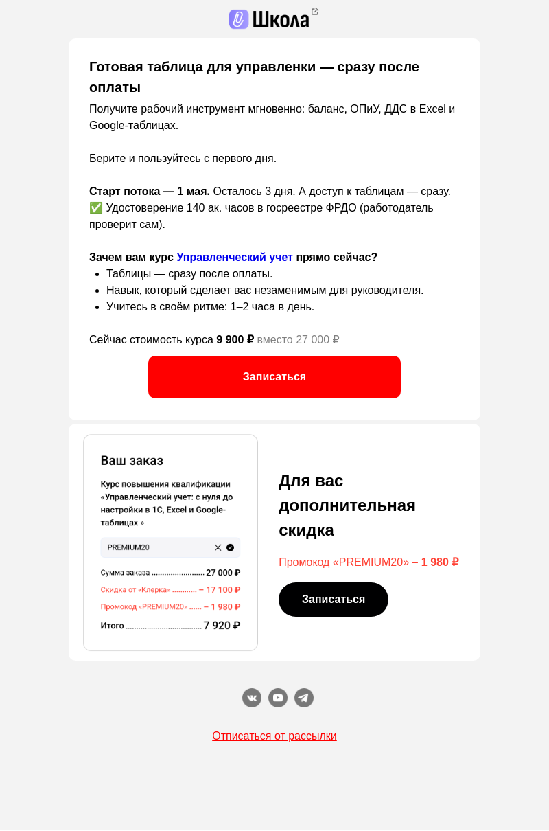 Письмо компании «Клерк» на тему «Заберите таблицы для баланса, ОПиУ и ДДС»