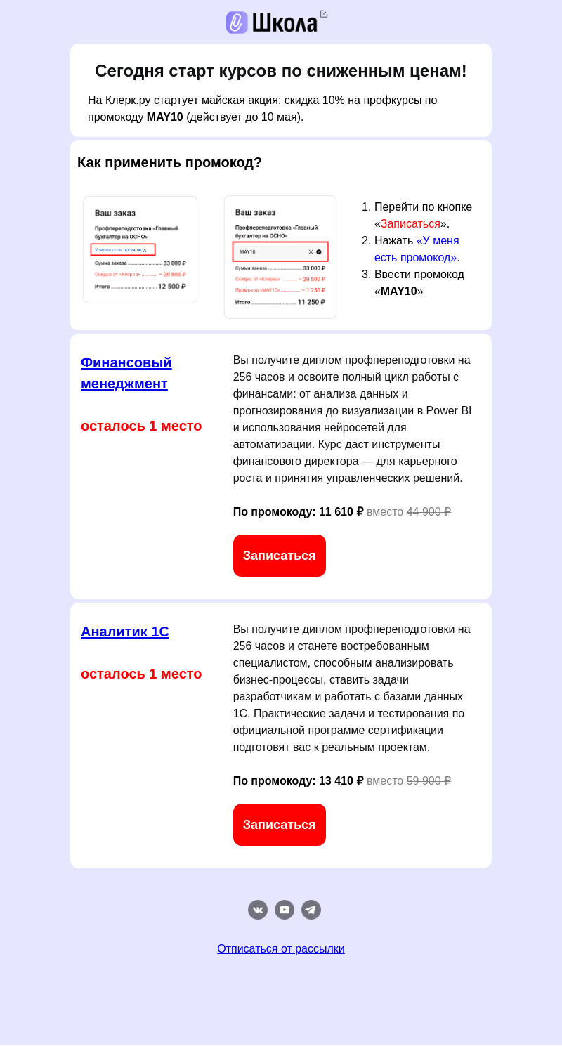 Письмо компании «Клерк» на тему «Начало обучения сегодня!!»