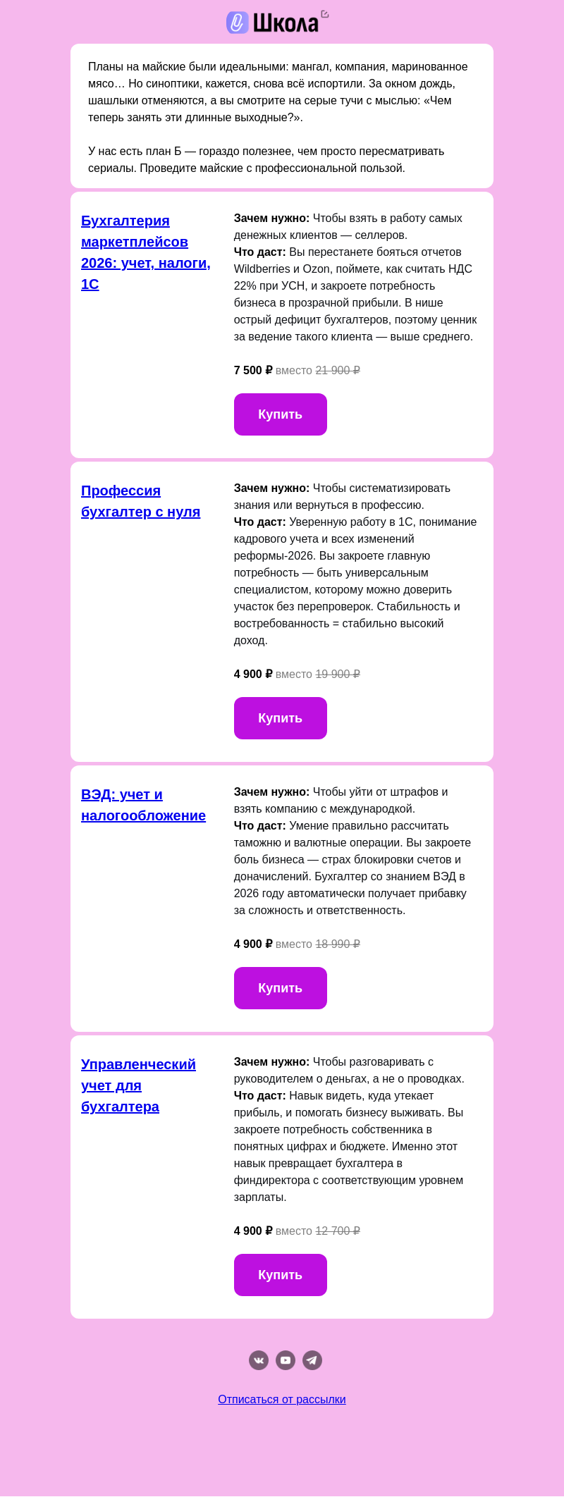 Письмо компании «Клерк» на тему «Майские без шашлыков?»