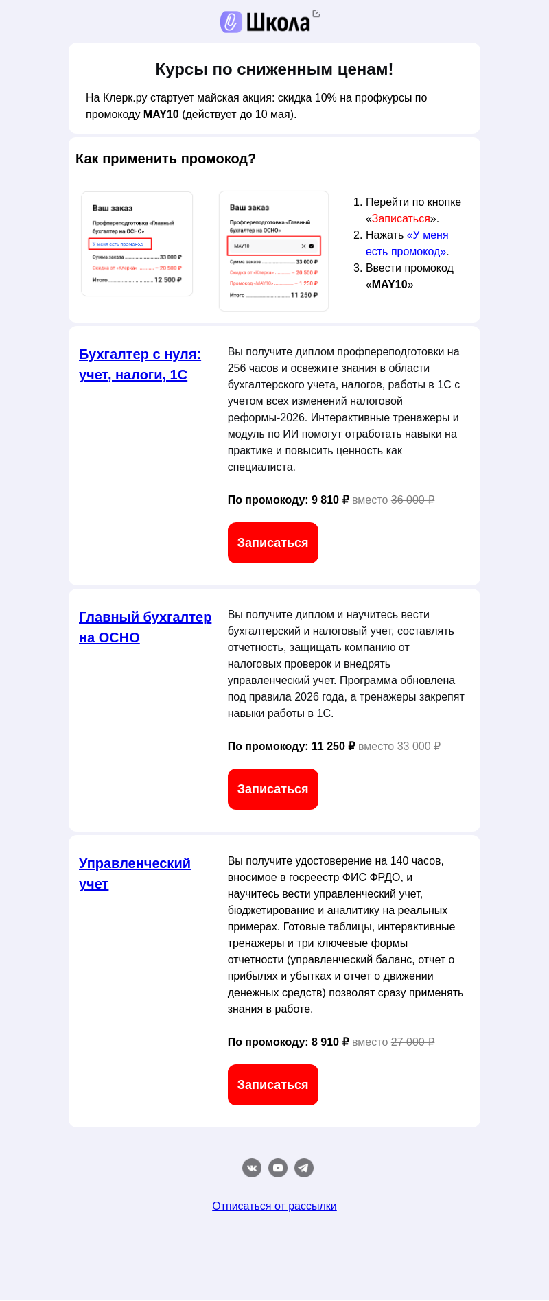 Письмо компании «Клерк» на тему «Майский бонус!!»