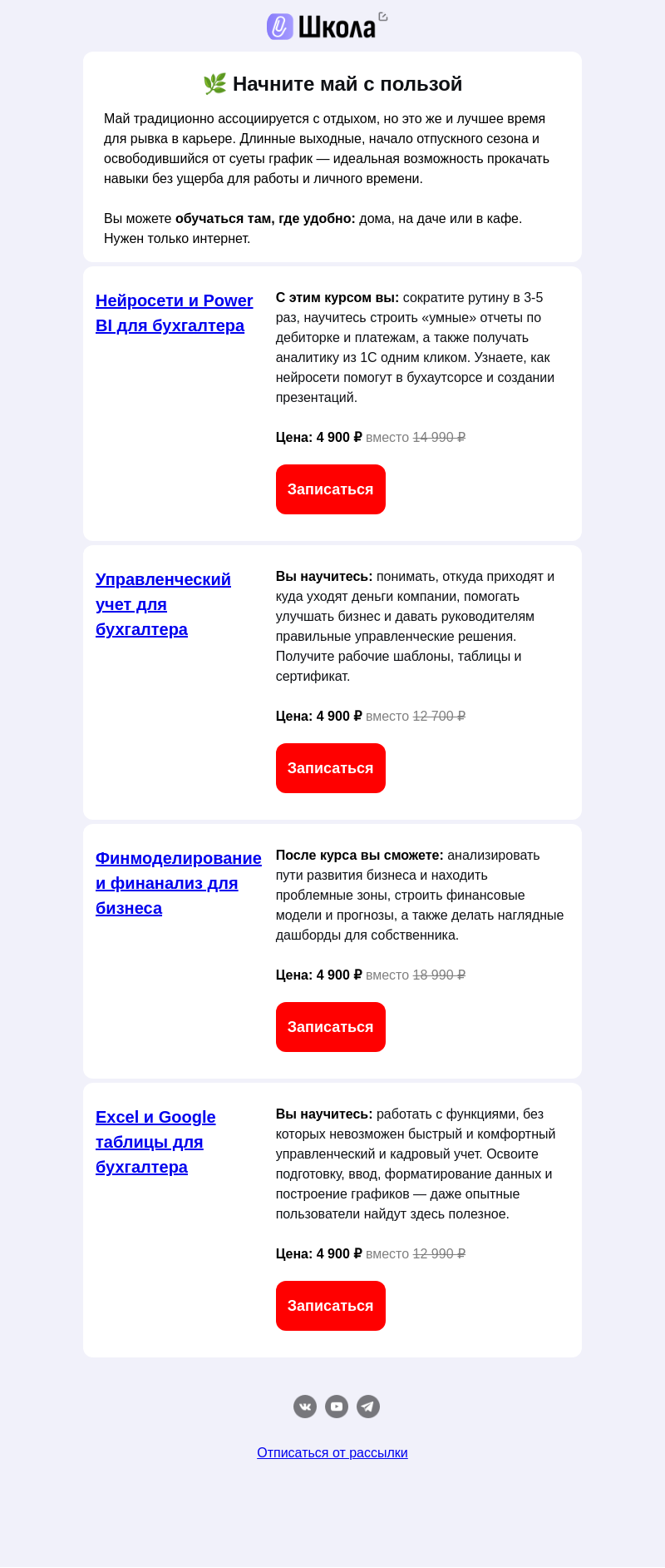 Письмо компании «Клерк» на тему «А вы учитесь на шашлыках?»