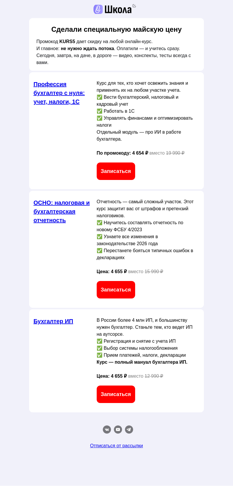 Письмо компании «Клерк» на тему «Особые условия на онлайн-курсы»