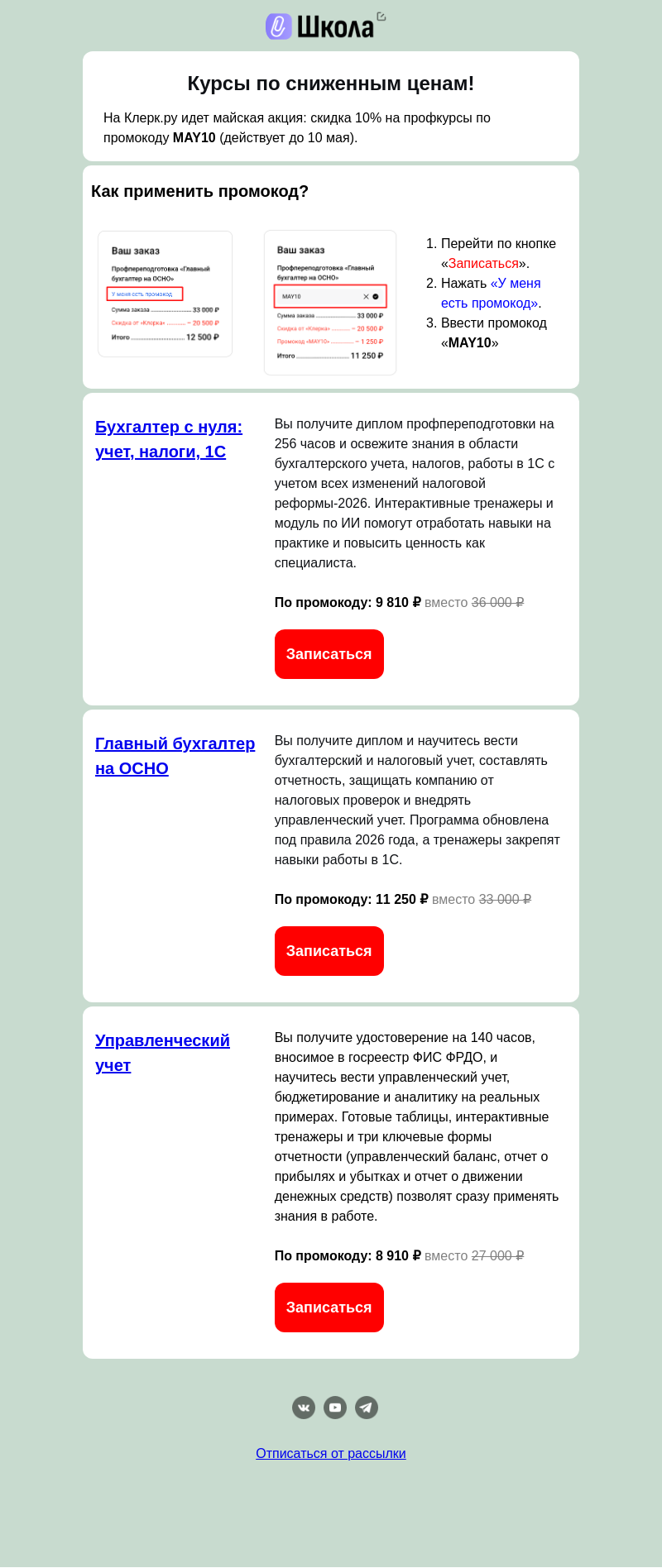 Письмо компании «Клерк» на тему «Чем занять 3 дня выходных?»