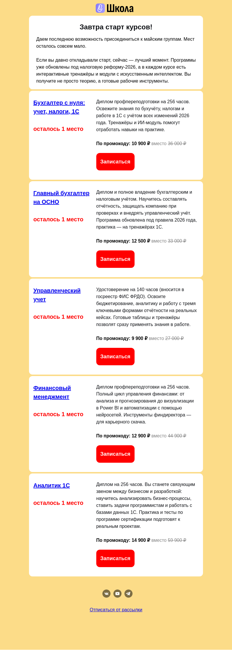 Письмо компании «Клерк» на тему «Последние места в майский поток»