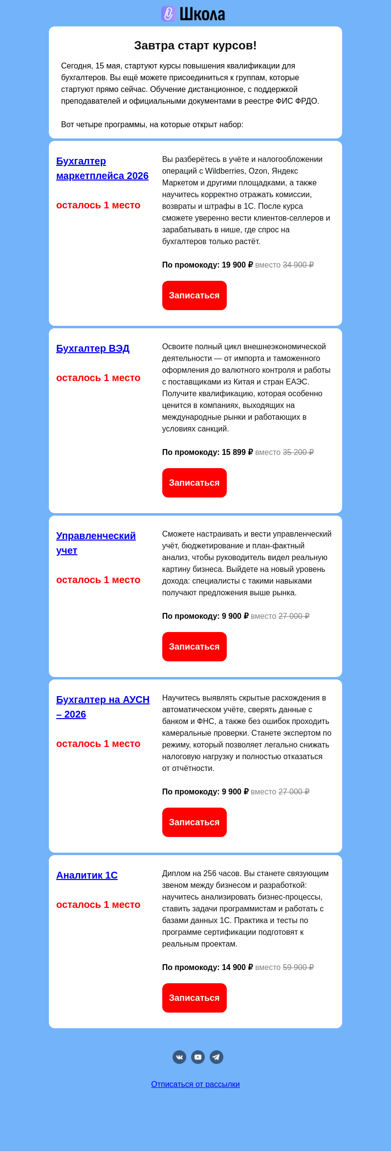 Письмо компании «Клерк» на тему «СЕГОДНЯ начинаем учиться!»