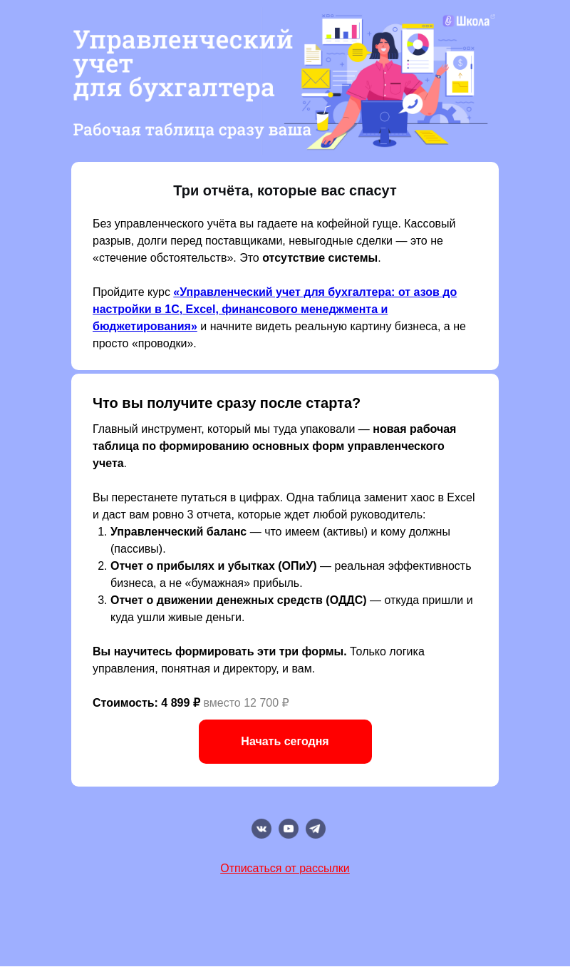 Письмо компании «Клерк» на тему «Три отчёта: ОДДС, УБ и ОПиУ»