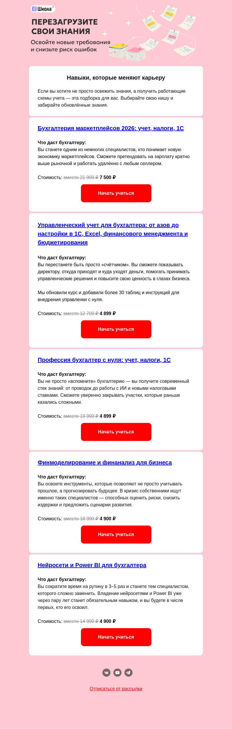 Письмо компании «Клерк» на тему «Какие навыки бухгалтера сейчас в дефиците?»