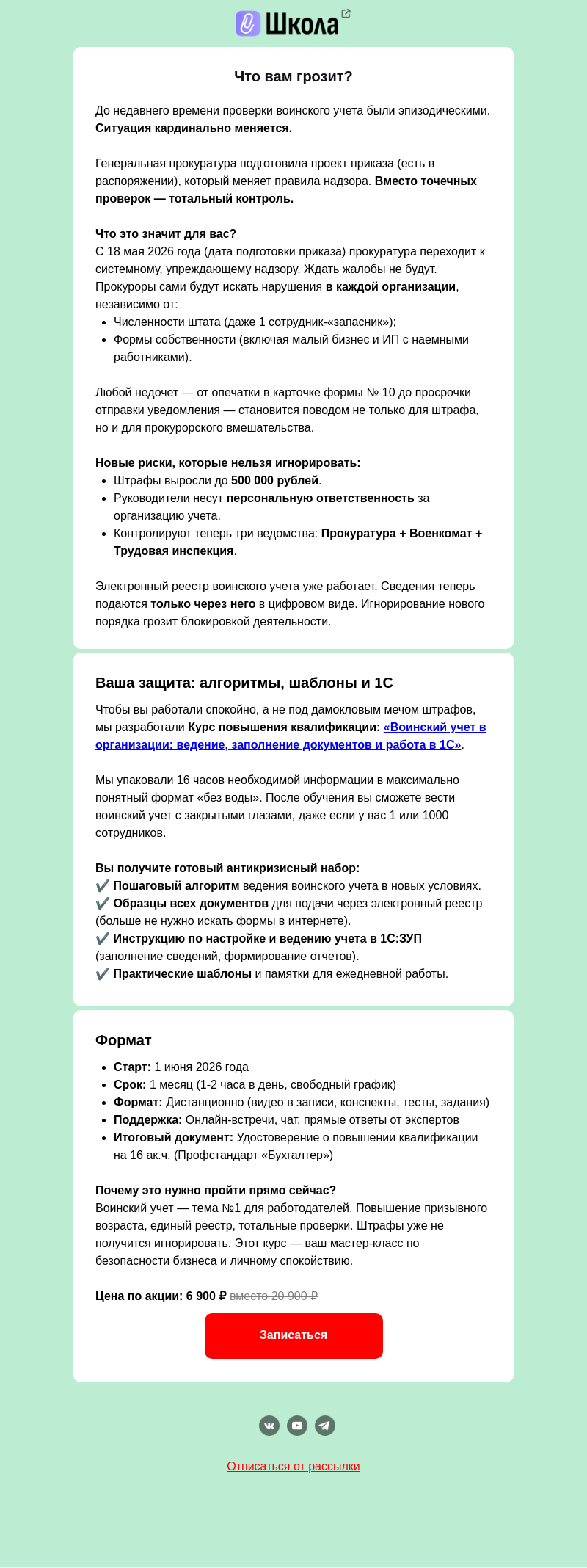 Письмо компании «Клерк» на тему «⚠️ Срочно: Тотальный контроль воинского учета»