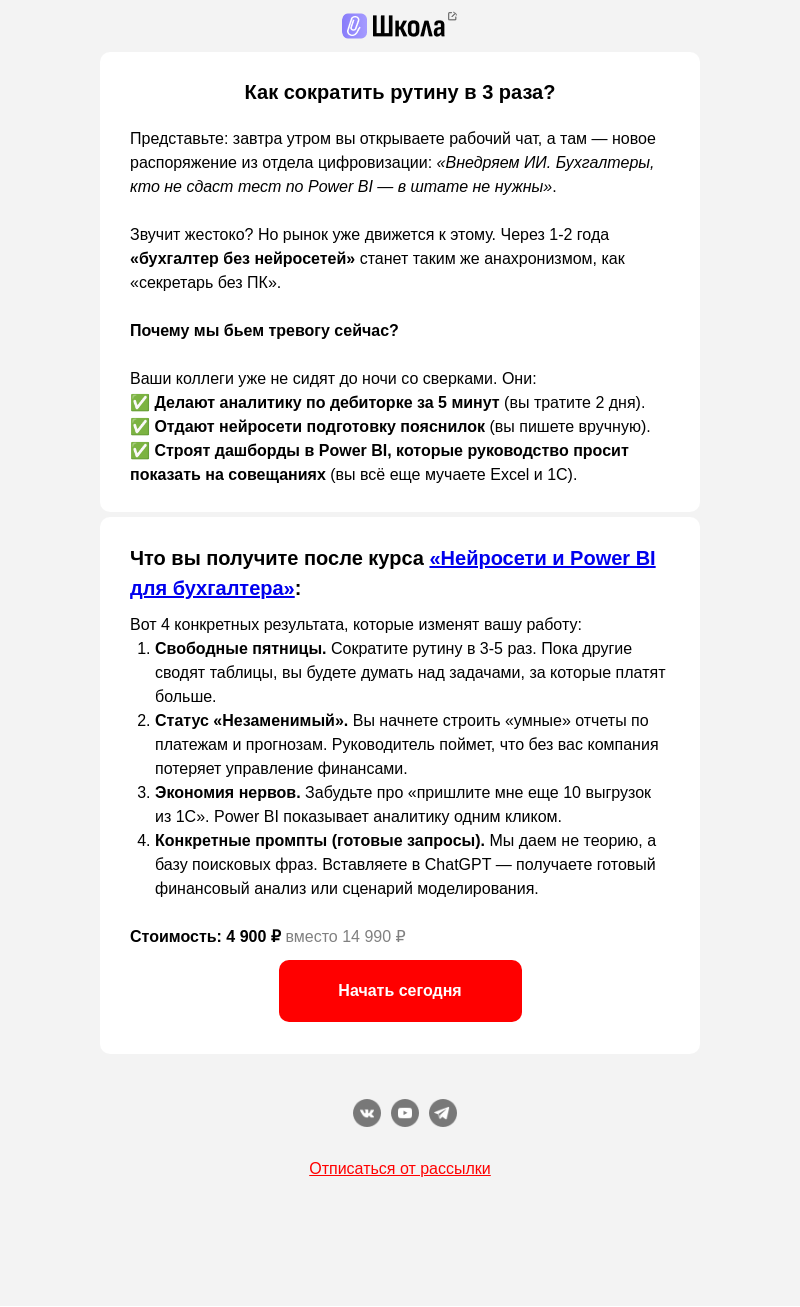Письмо компании «Клерк» на тему «Устали от рутинных задач?»