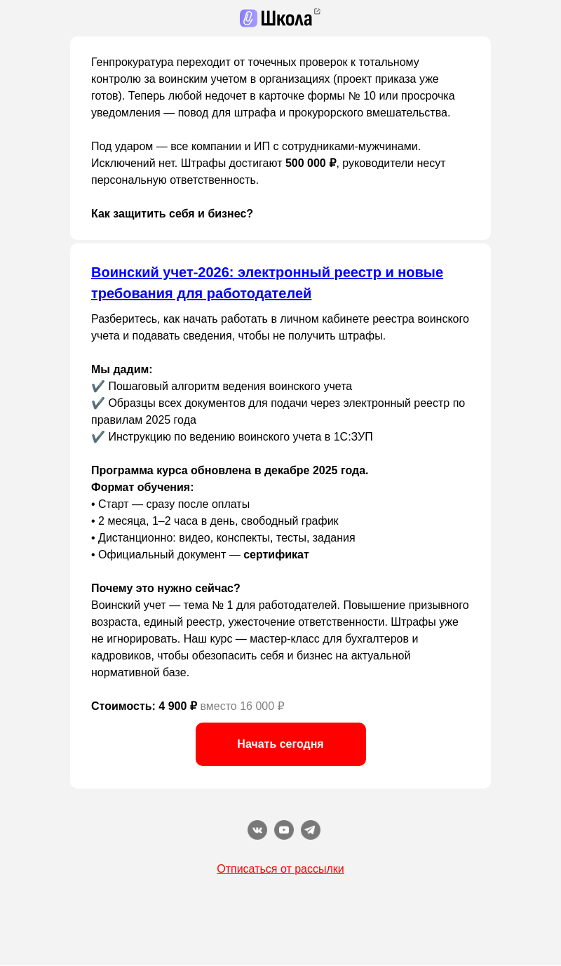 Письмо компании «Клерк» на тему «Как избежать штрафа до 500 000 ₽?»