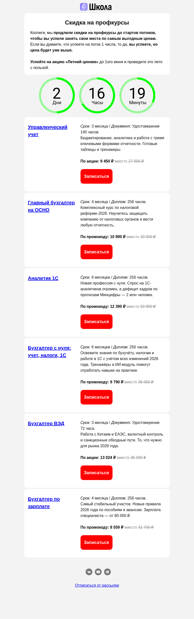 Письмо компании «Клерк» на тему «Успейте до 1 июня на распродажу!»
