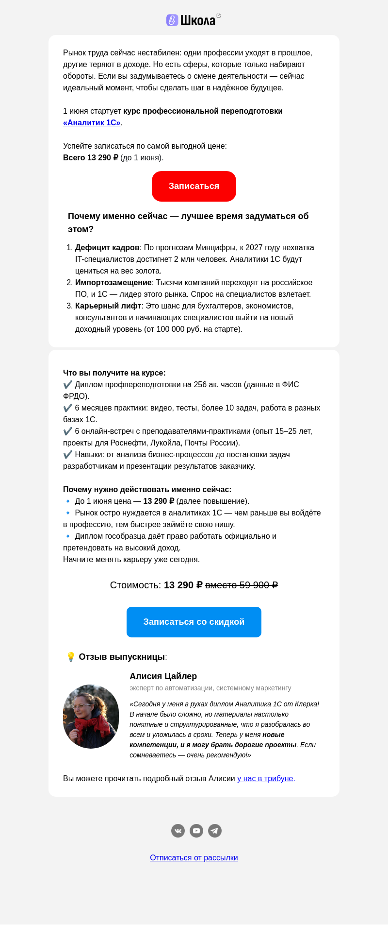 Письмо компании «Клерк» на тему «Надоело работать за 50 тыс.?»