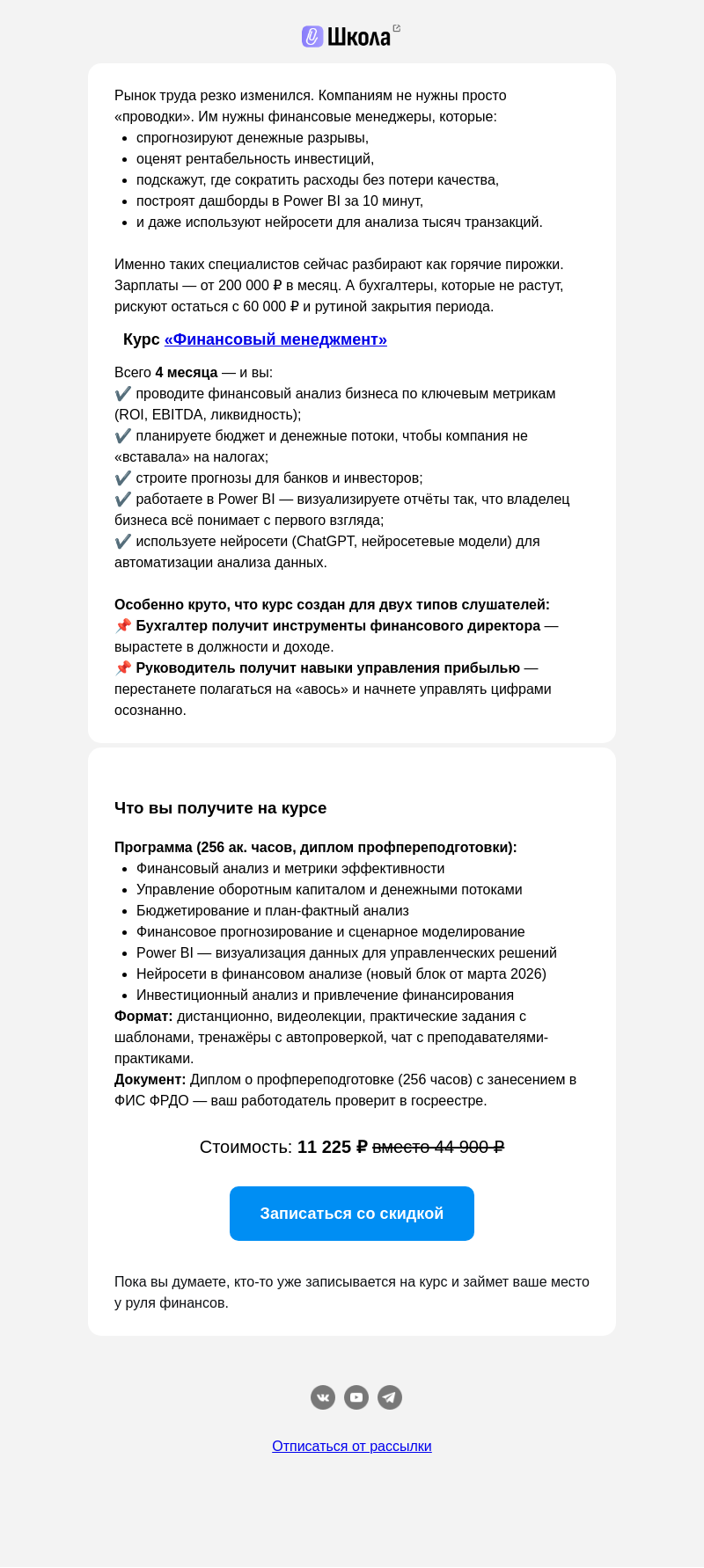 Письмо компании «Клерк» на тему «4 месяца — и зарплата от 200 000 ₽»
