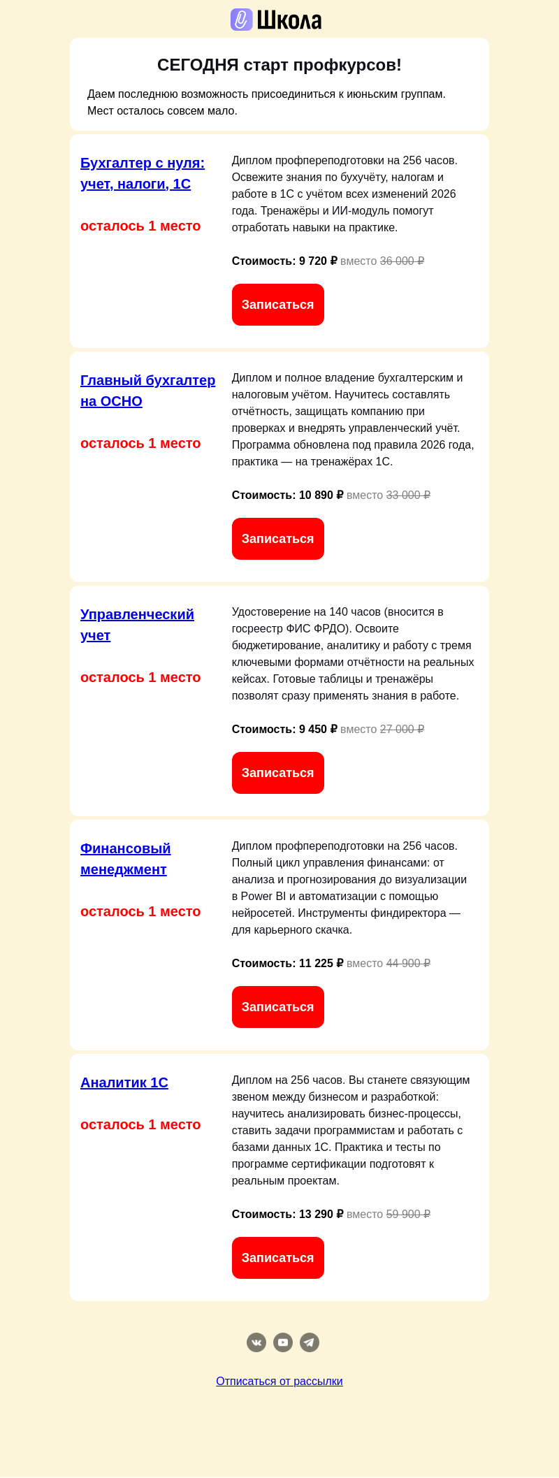 Письмо компании «Клерк» на тему «СЕГОДНЯ СТАРТ летнего потока!»