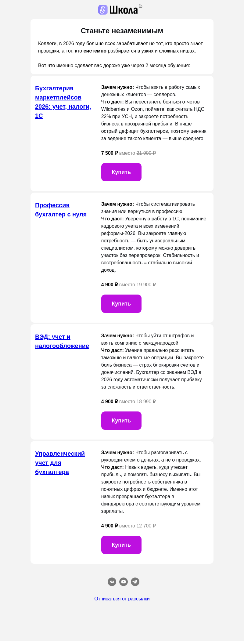 Письмо компании «Клерк» на тему «Для тех, кто хочет получать доход выше рынка»