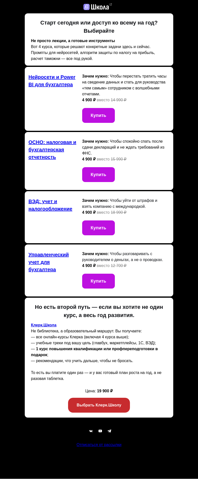 Письмо компании «Клерк» на тему «Снять симптом или вылечить болезнь?»