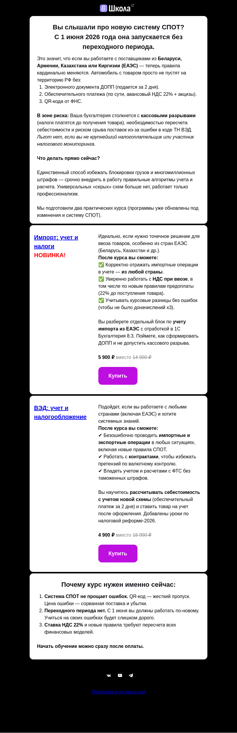 Письмо компании «Клерк» на тему «⚠️ СПОТ: Как не попасть на штрафы?»