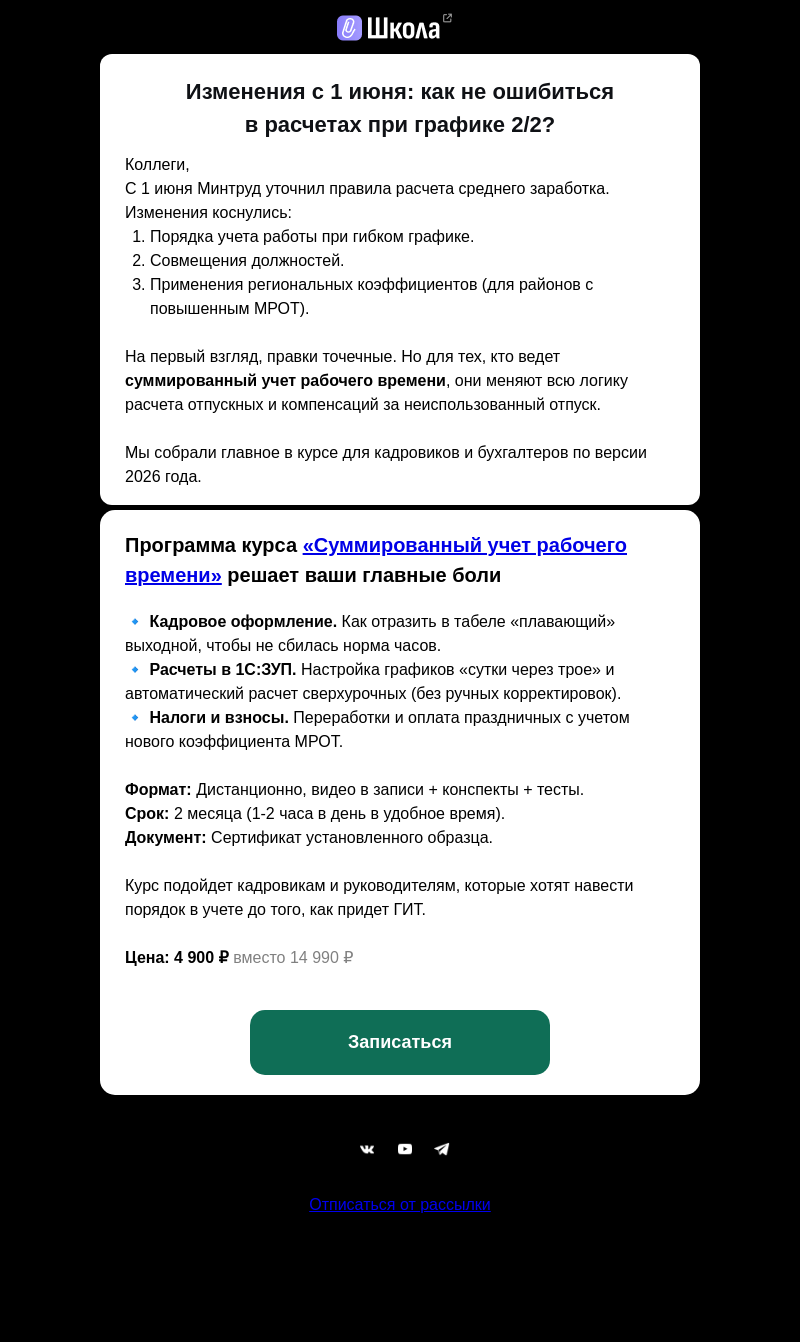 Письмо компании «Клерк» на тему «⚠️ С 1 июня новые правила расчета отпускных.»