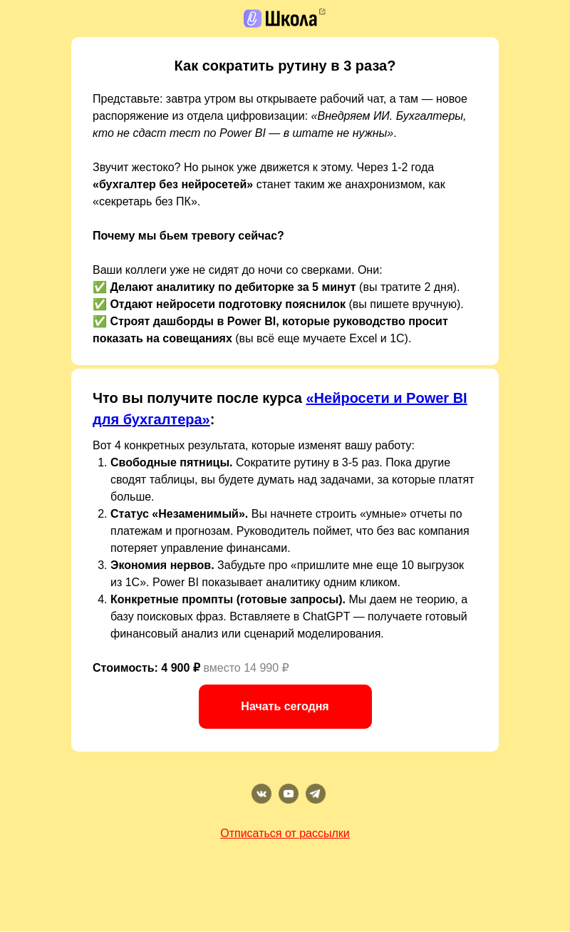 Письмо компании «Клерк» на тему «Как выгрузить аналитику из 1С в красивый отчет за 10 секунд?»